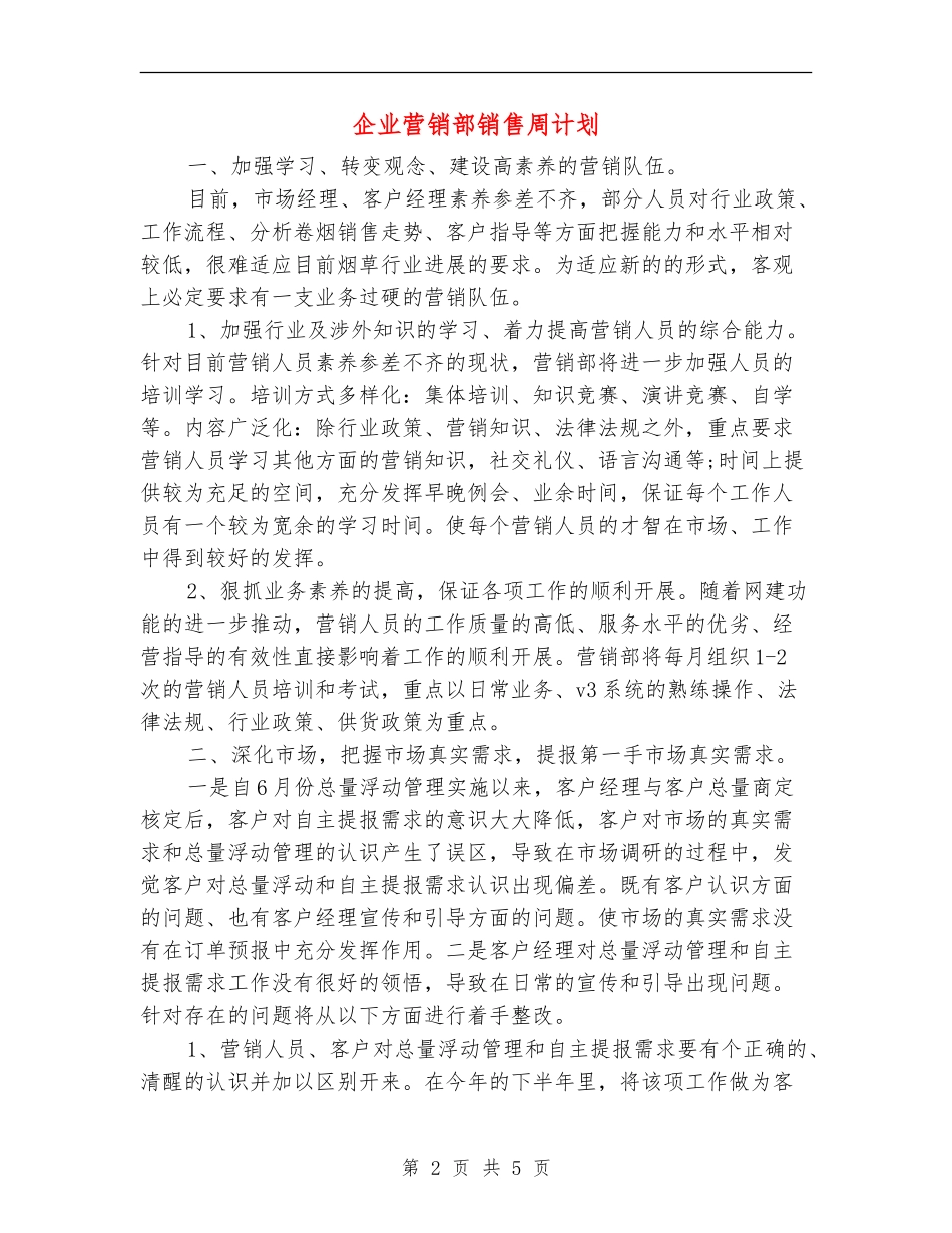 企业营销部销售周计划_第2页