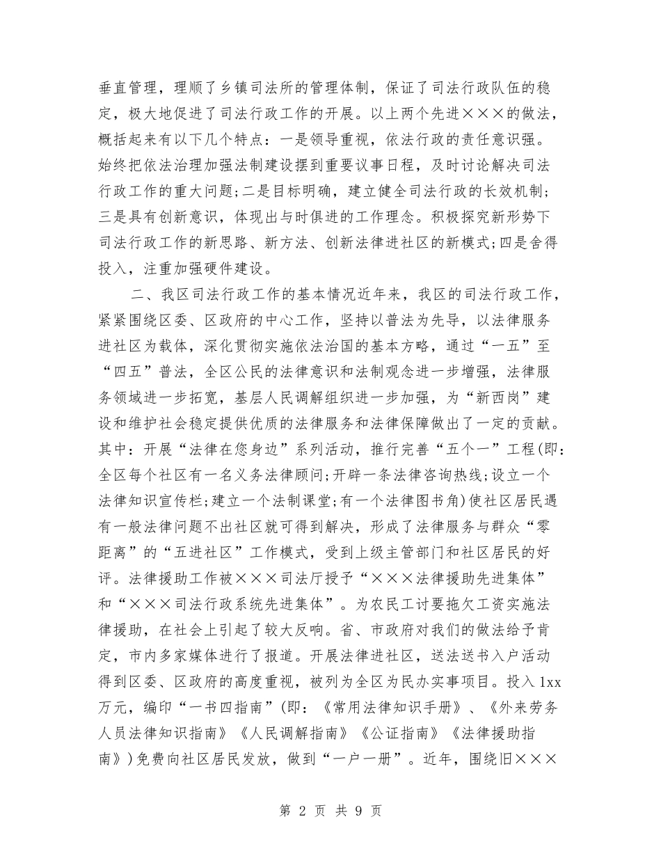 2024司法行政年度工作总结与2024司法行政年终工作总结汇编_第2页