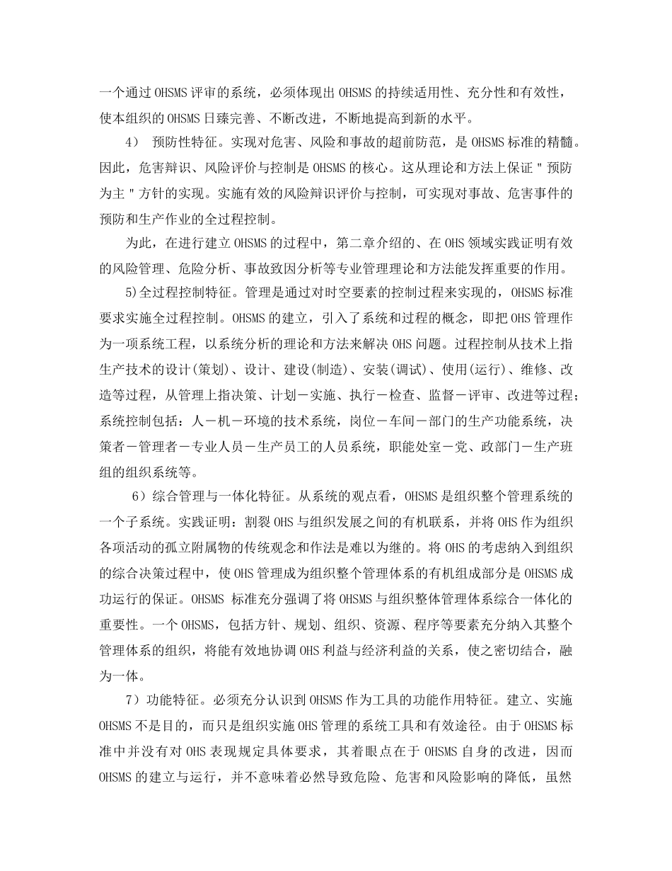 《管理体系》之OHSMS标准的特征 _第2页