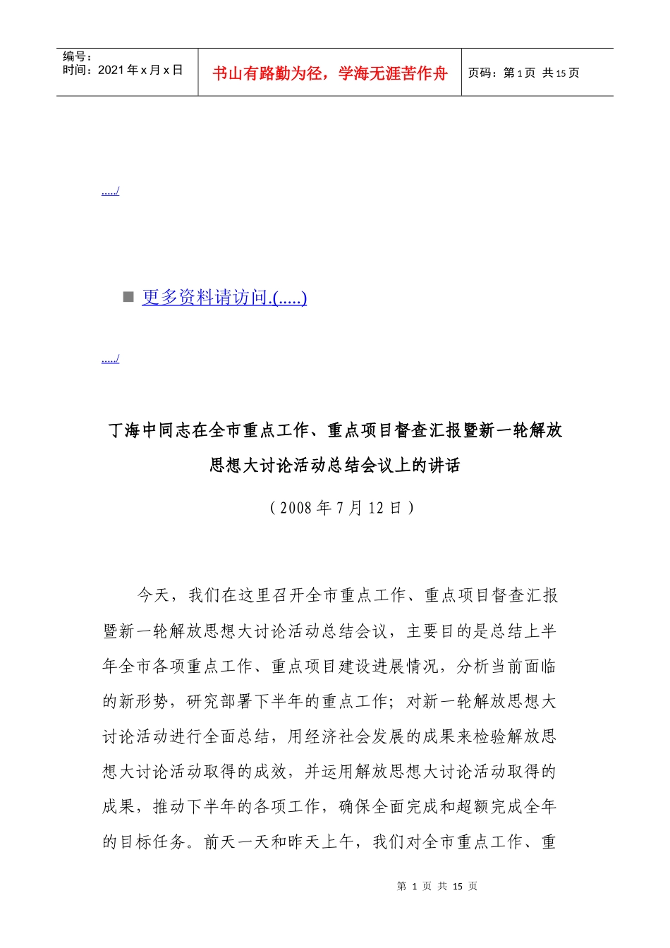 新一轮解放思想大讨论活动总结会议_第1页