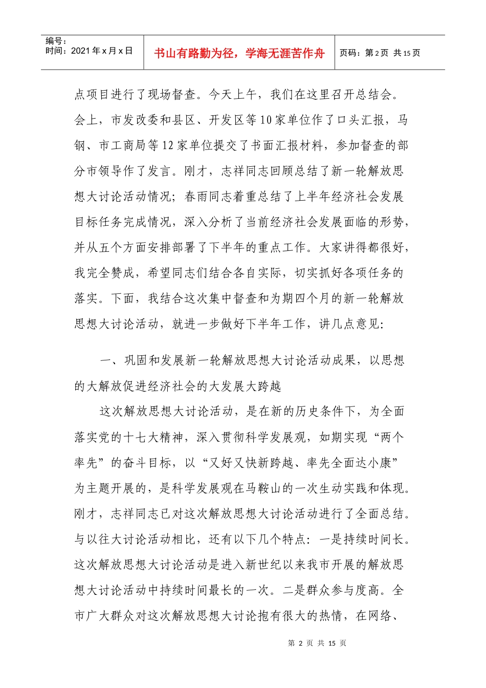 新一轮解放思想大讨论活动总结会议_第2页