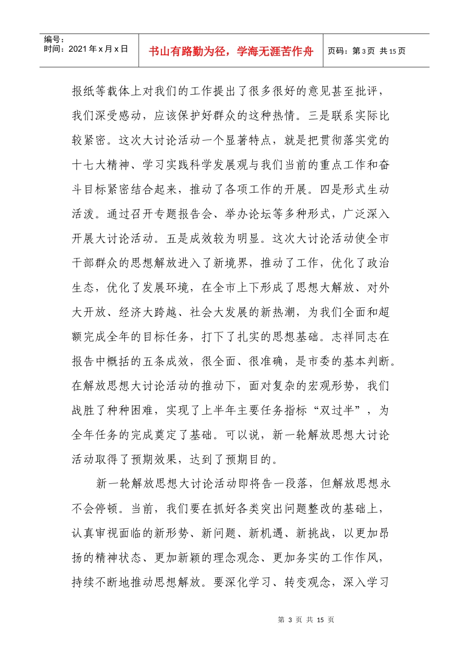 新一轮解放思想大讨论活动总结会议_第3页