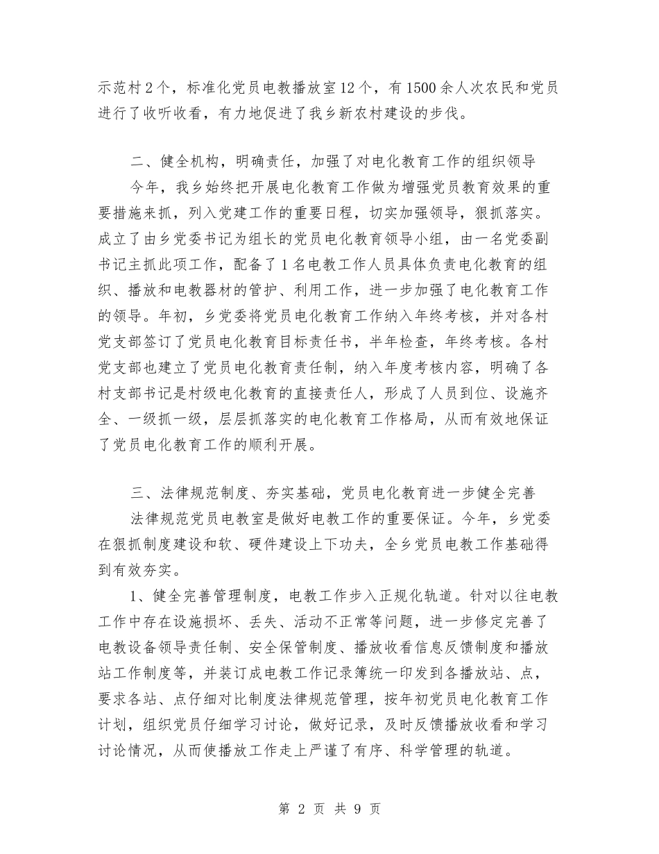 2024年10月党员电化教育个人工作总结范文与2024年10月党委书记个人工作总结汇编_第2页