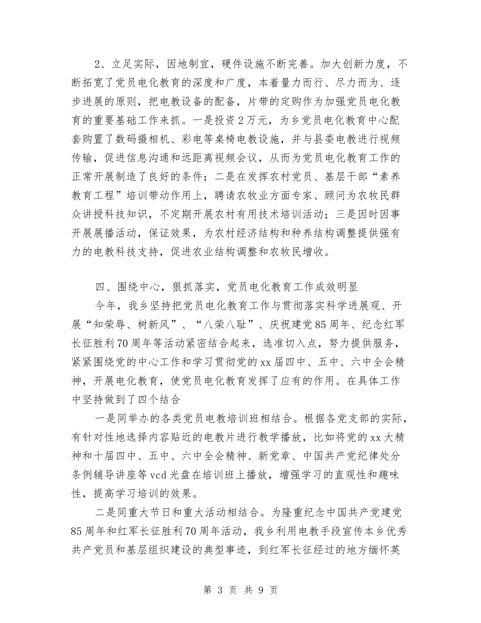 2024年10月党员电化教育个人工作总结范文与2024年10月党委书记个人工作总结汇编_第3页