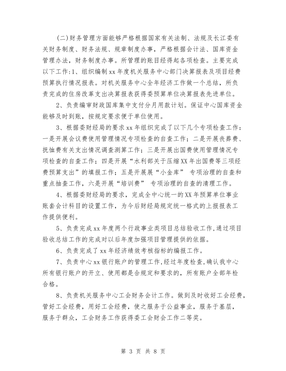 2024财务科科长工作总结与2024财务科长个人工作总结汇编_第3页