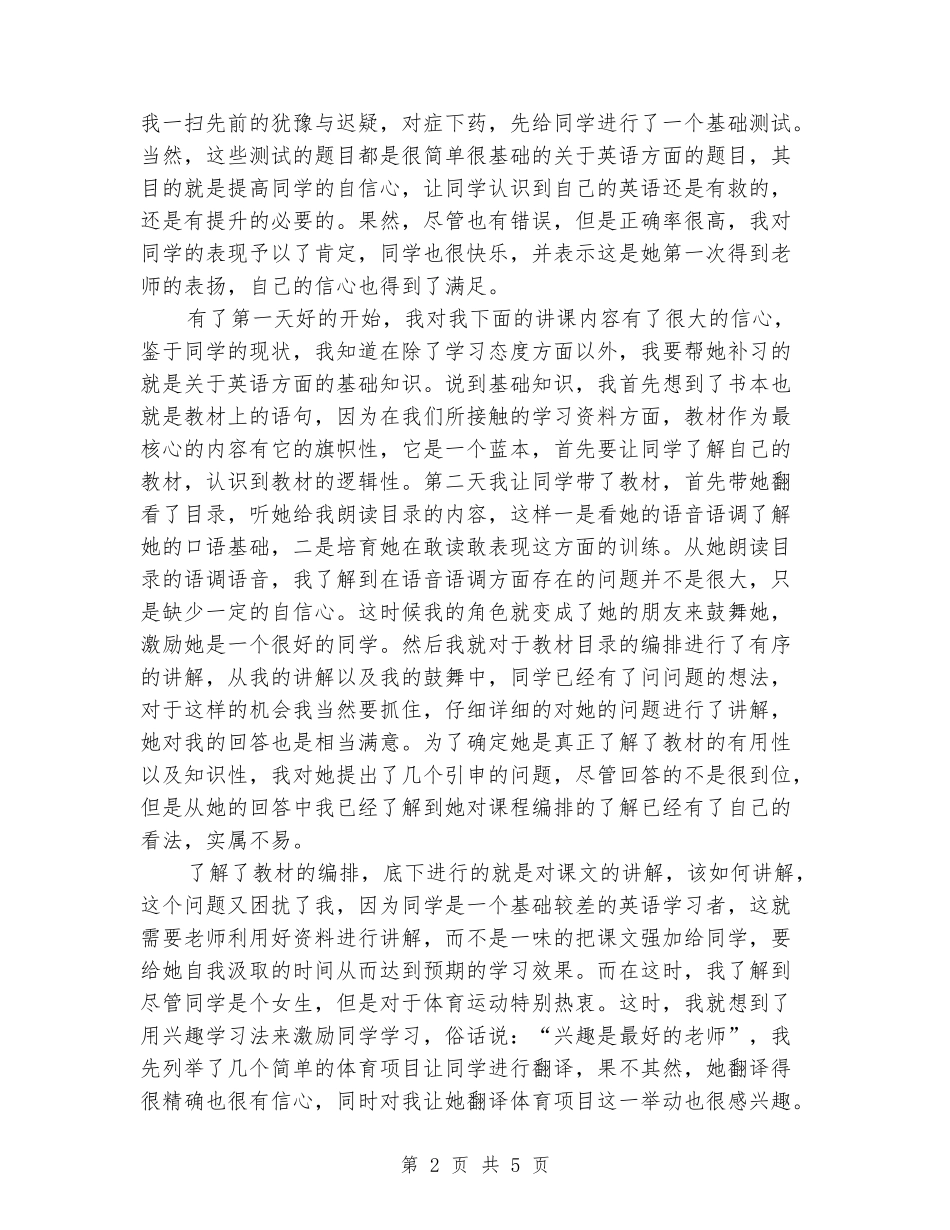 2024年大四师范生家教实习报告_第2页