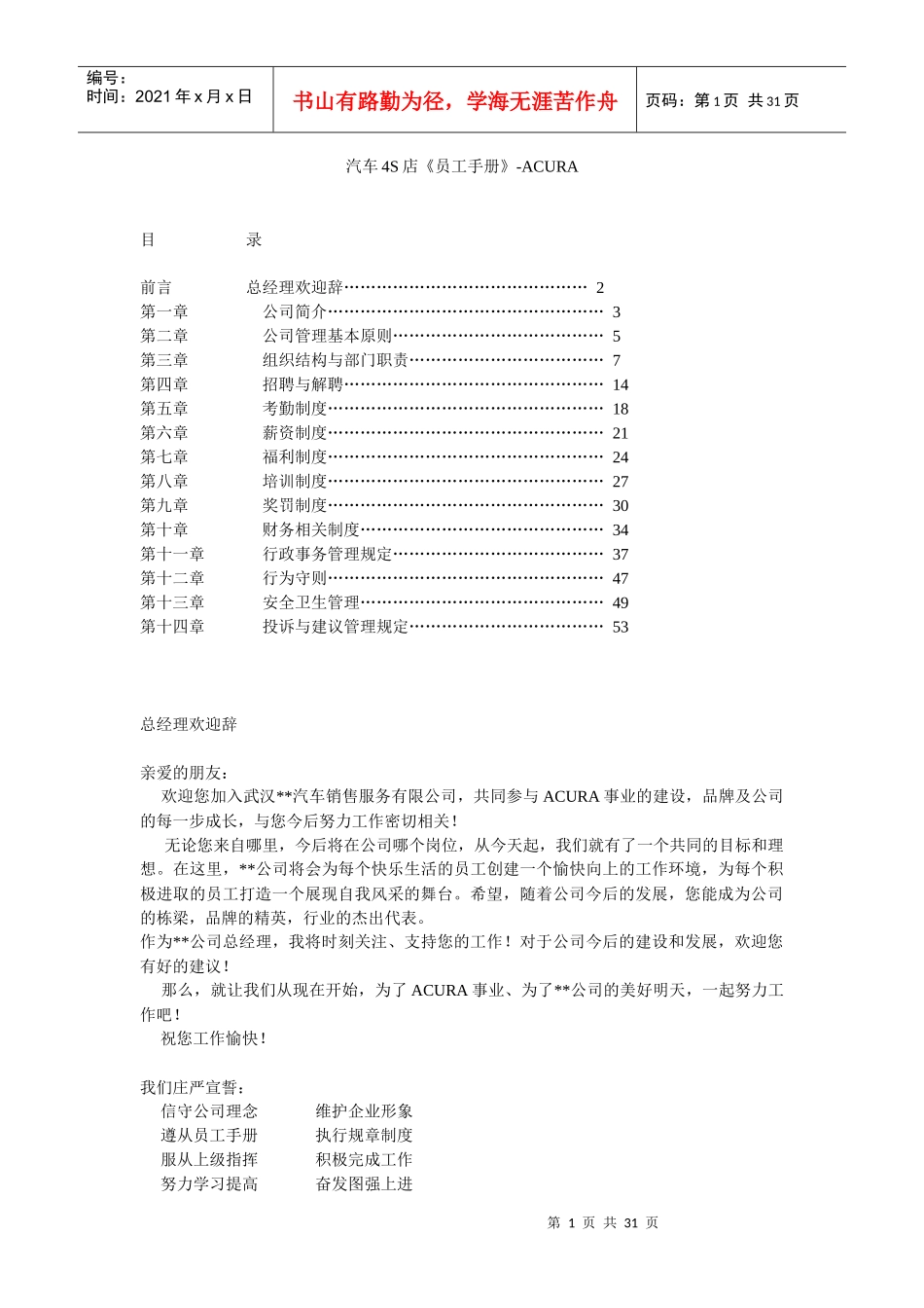 汽车4S店《员工手册》某汽车讴歌ACURA_第1页