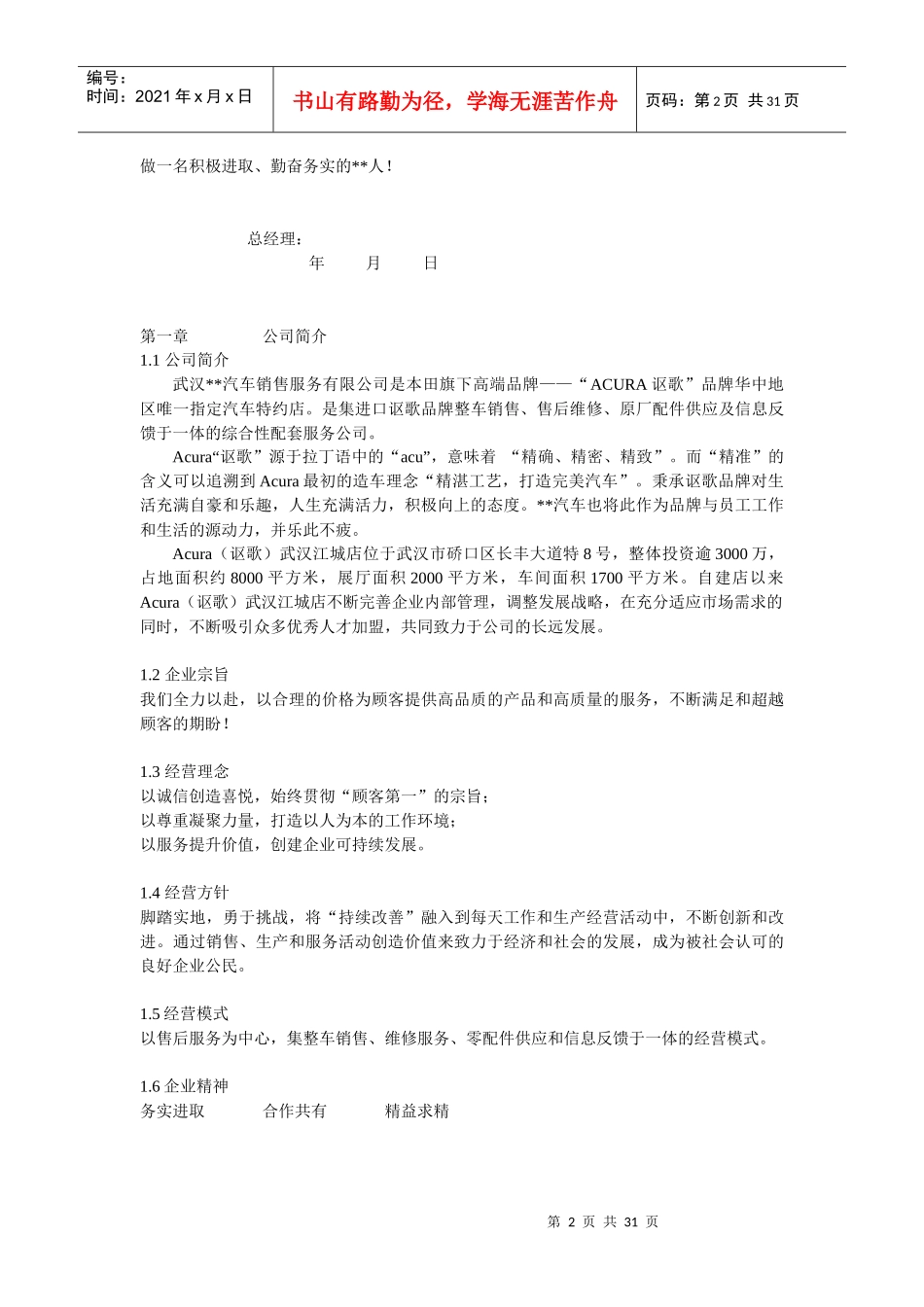 汽车4S店《员工手册》某汽车讴歌ACURA_第2页