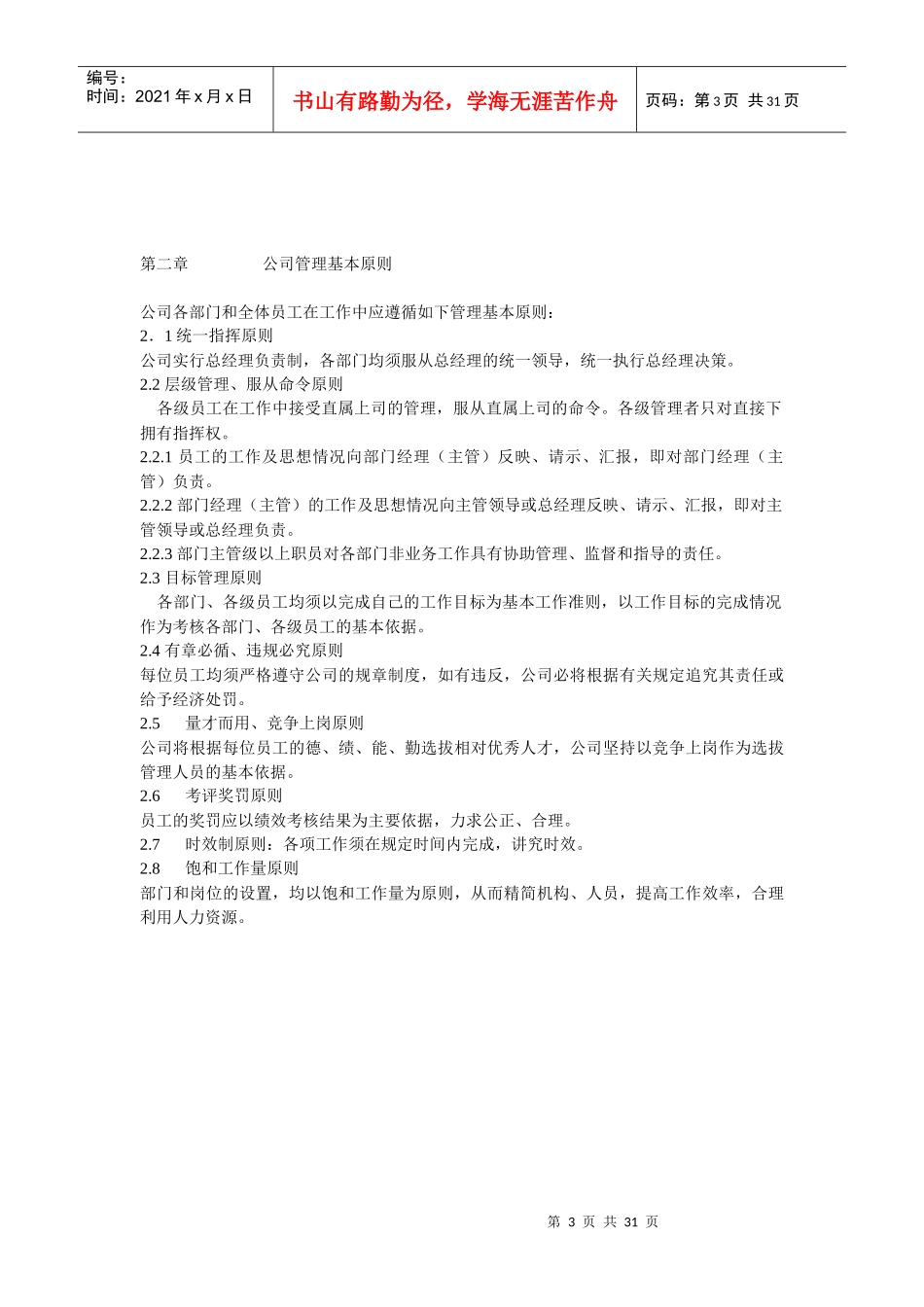 汽车4S店《员工手册》某汽车讴歌ACURA_第3页