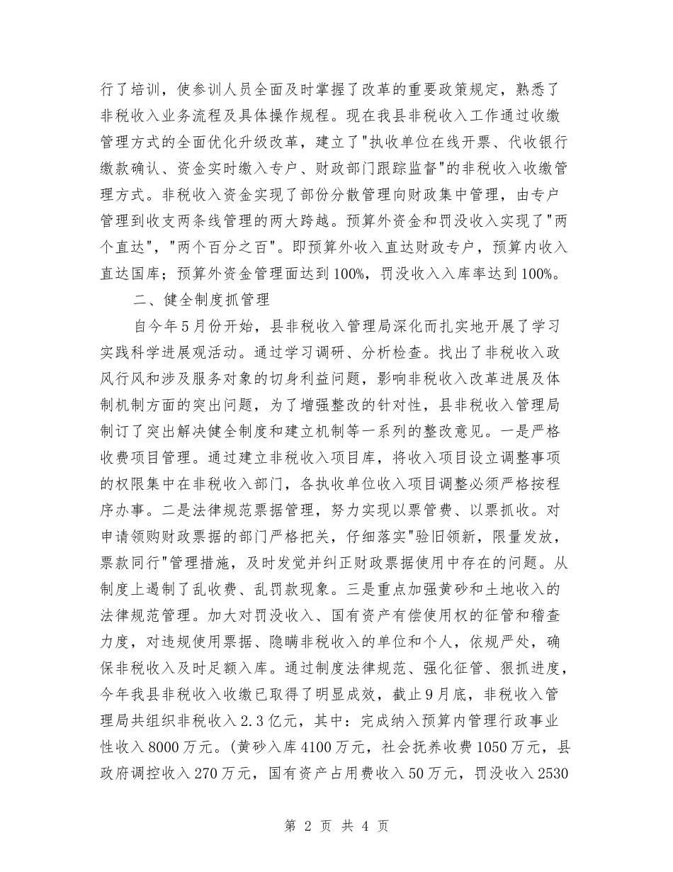 科学理财服务发展经验材料_第2页