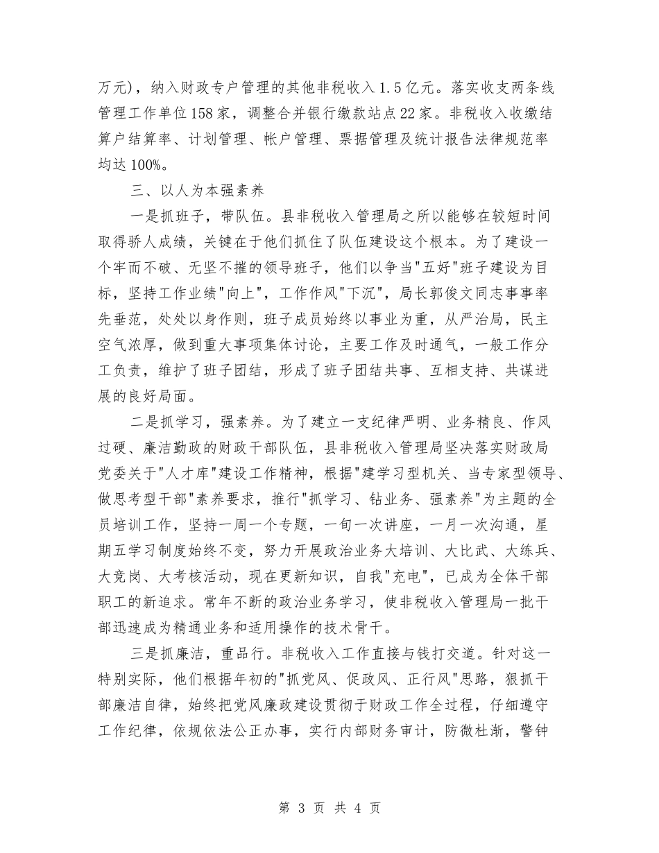 科学理财服务发展经验材料_第3页