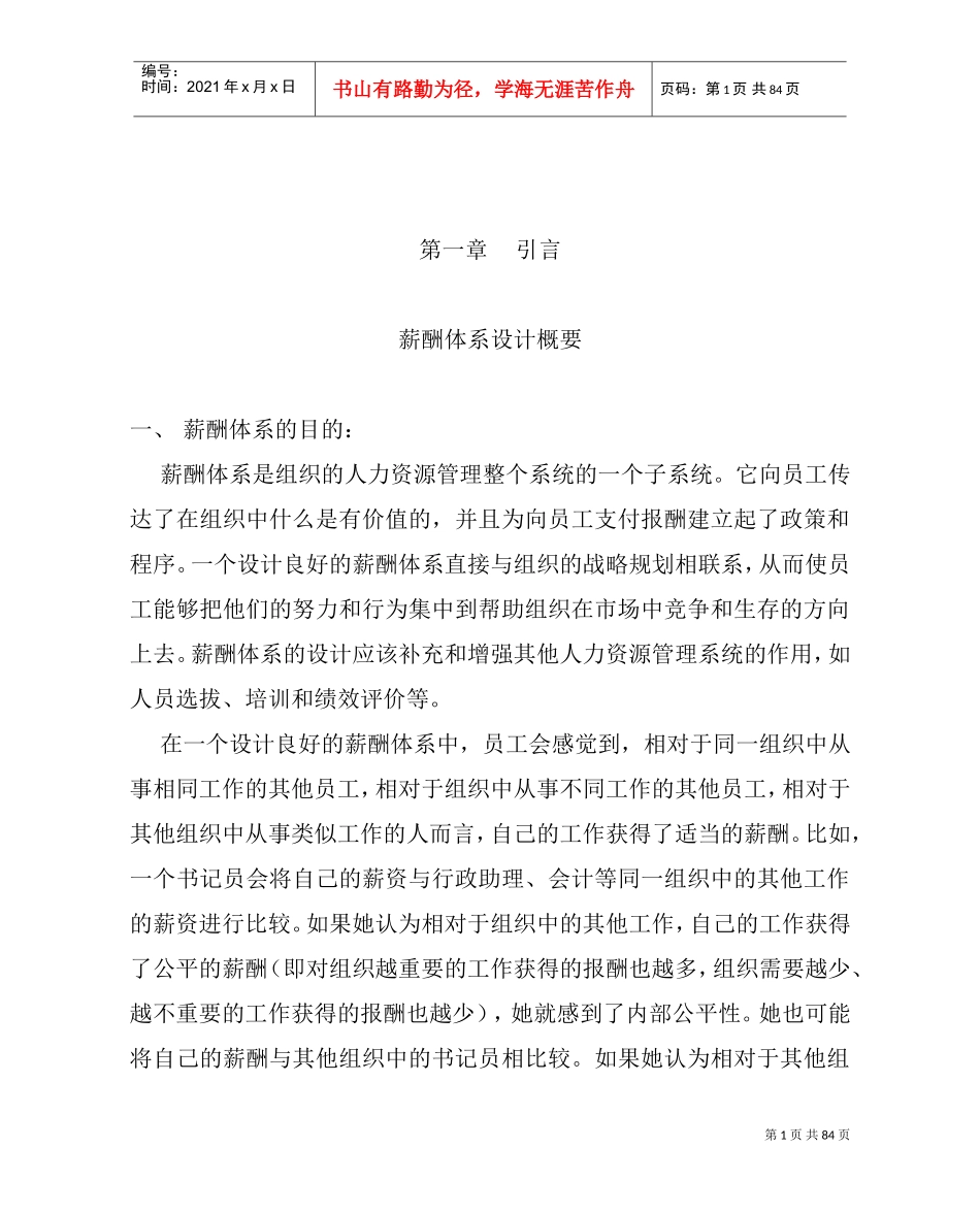 薪酬体系设计概要_第1页