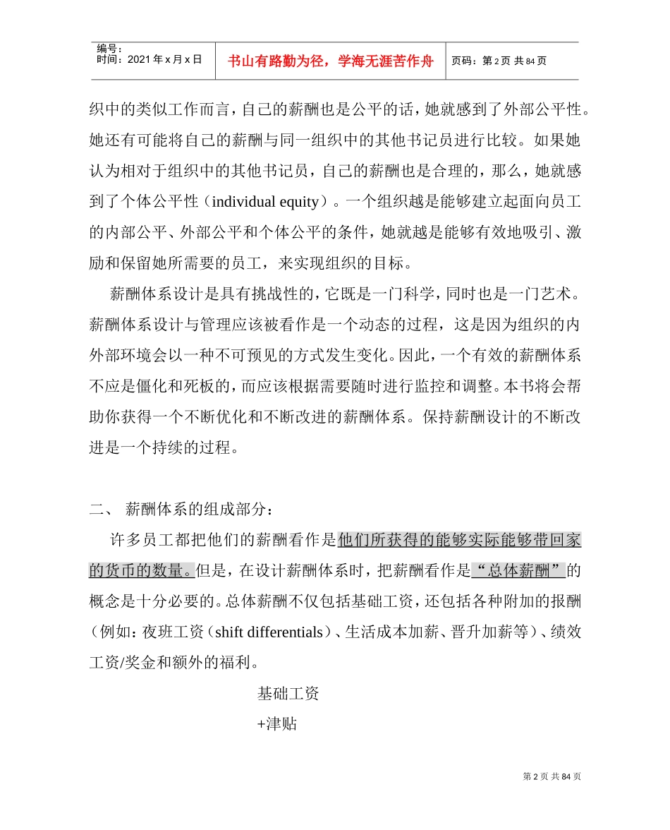 薪酬体系设计概要_第2页