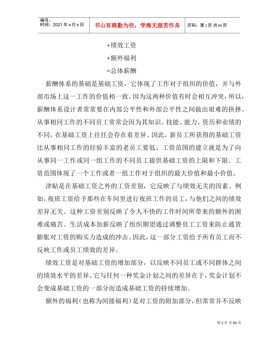 薪酬体系设计概要_第3页