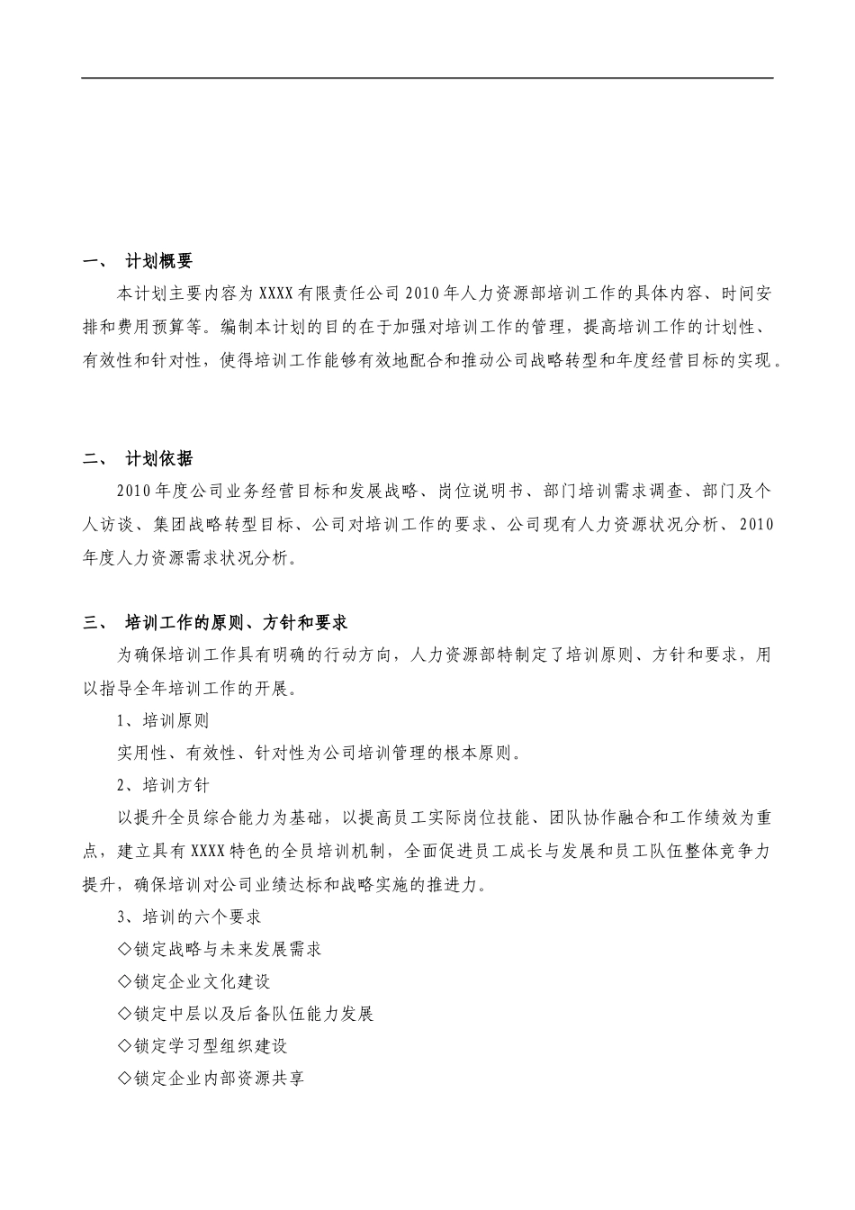 某公司人力资源部工作计划概述_第3页