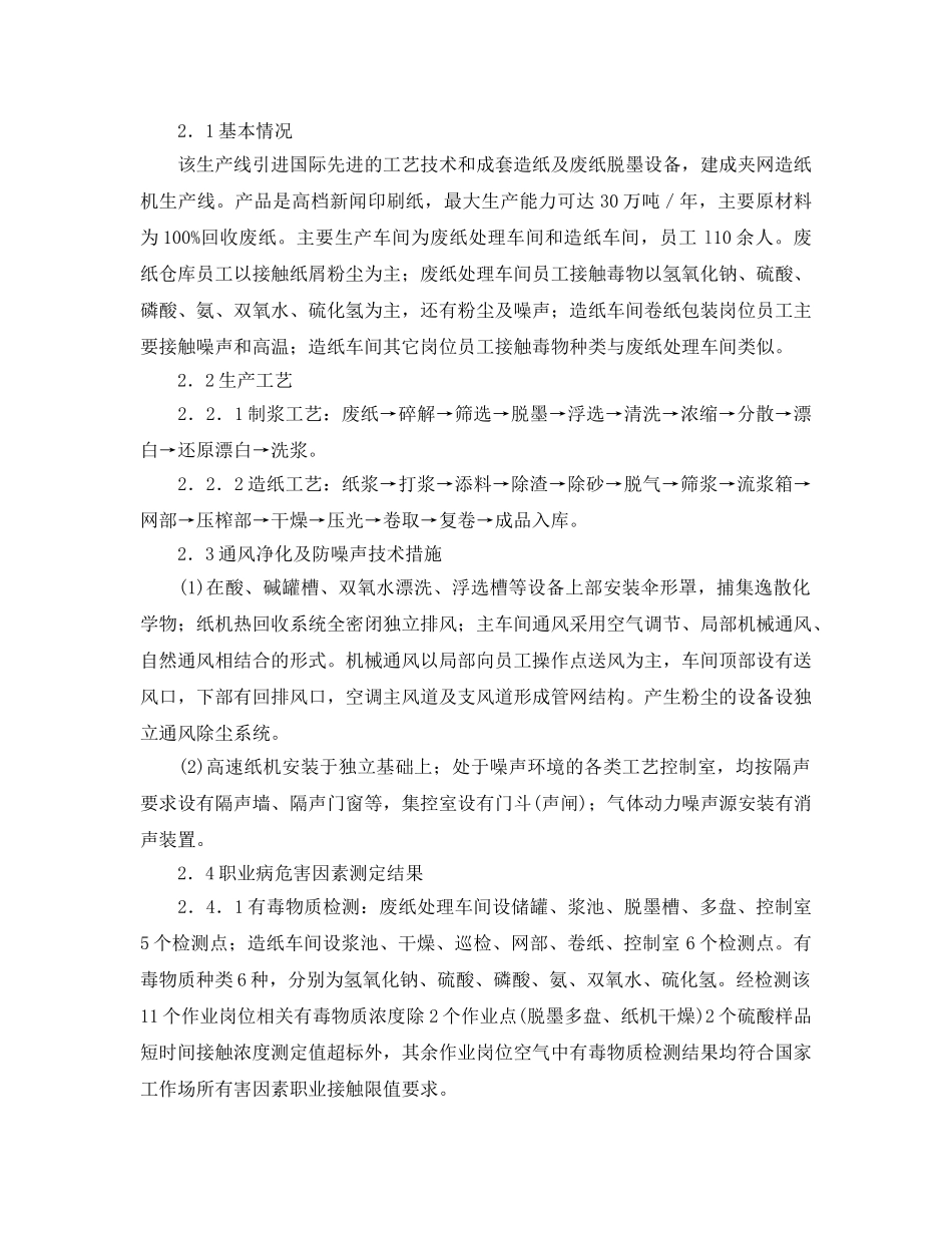 《安全管理职业卫生》之废纸制浆造纸生产线职业病危害因素识别与控制技术 _第2页