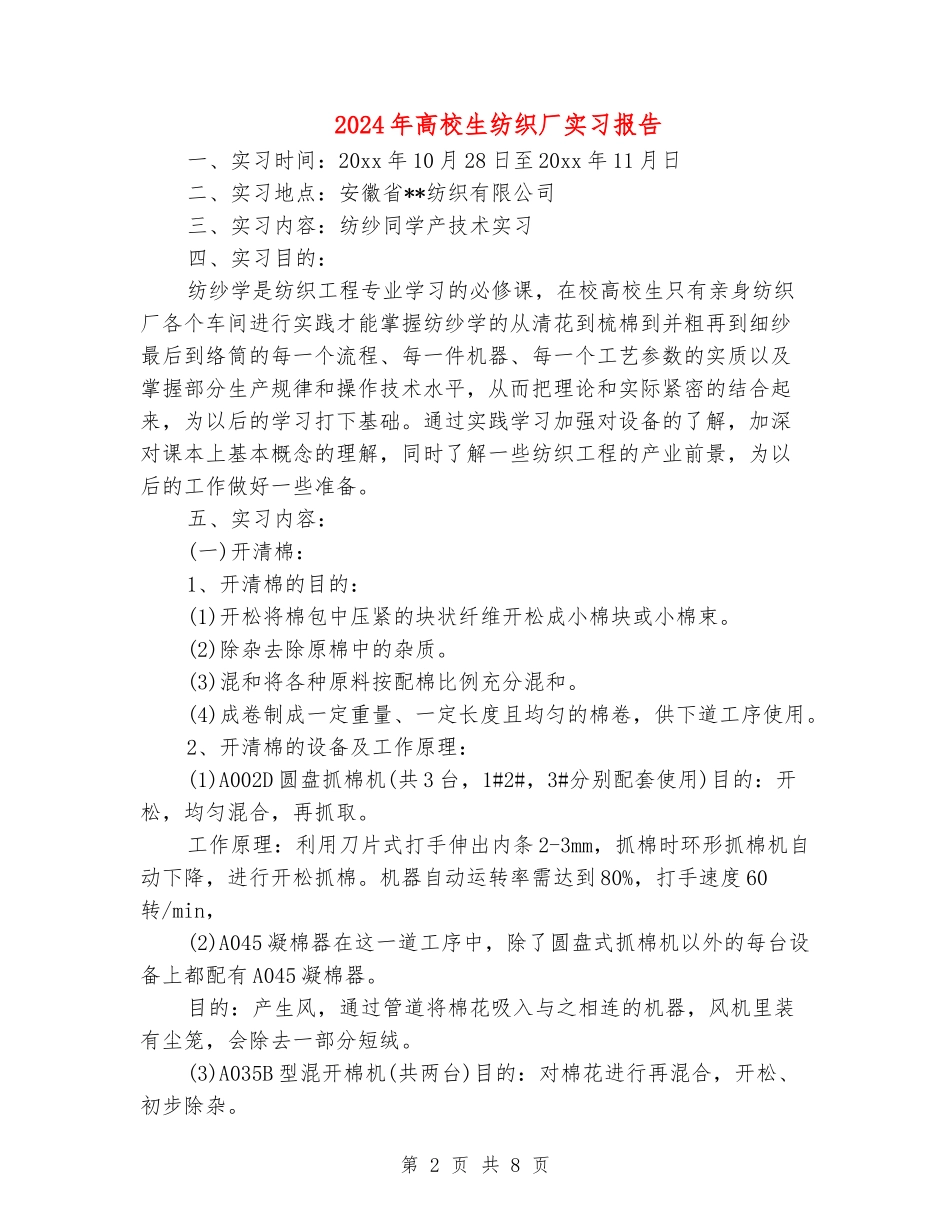 2024年大学生纺织厂实习报告_第2页