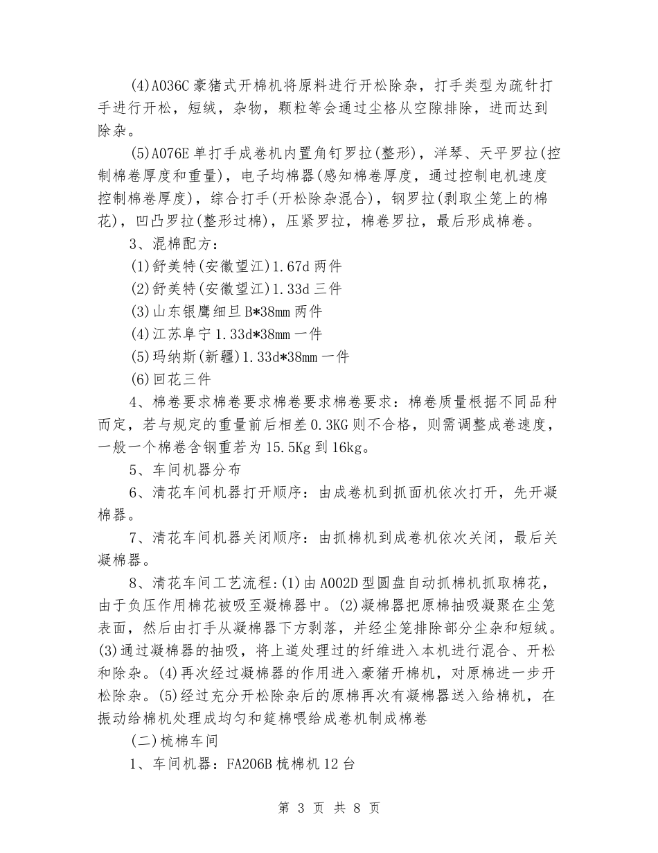 2024年大学生纺织厂实习报告_第3页