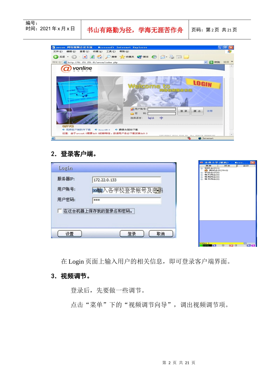 解说视频会议系统操作手册_第2页