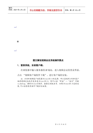 解说视频会议系统操作手册
