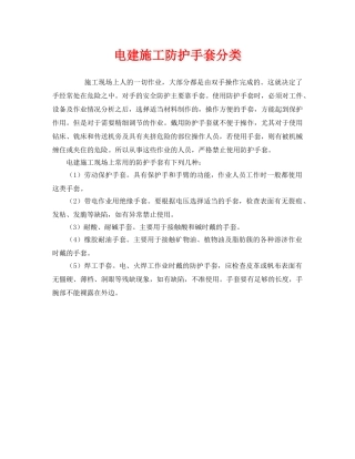 《安全管理职业卫生》之电建施工防护手套分类 