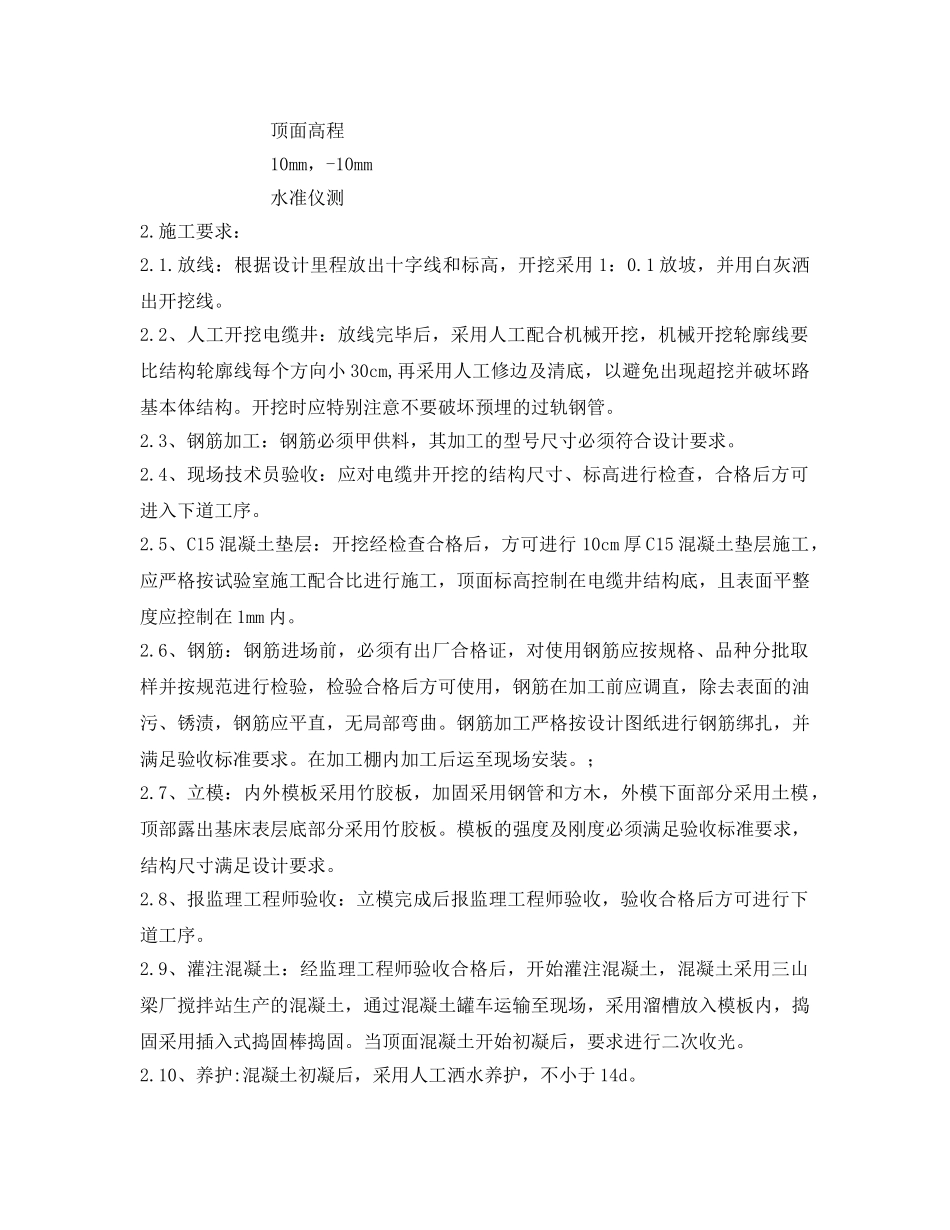 《管理资料-技术交底》之电缆井技术交底 _第2页