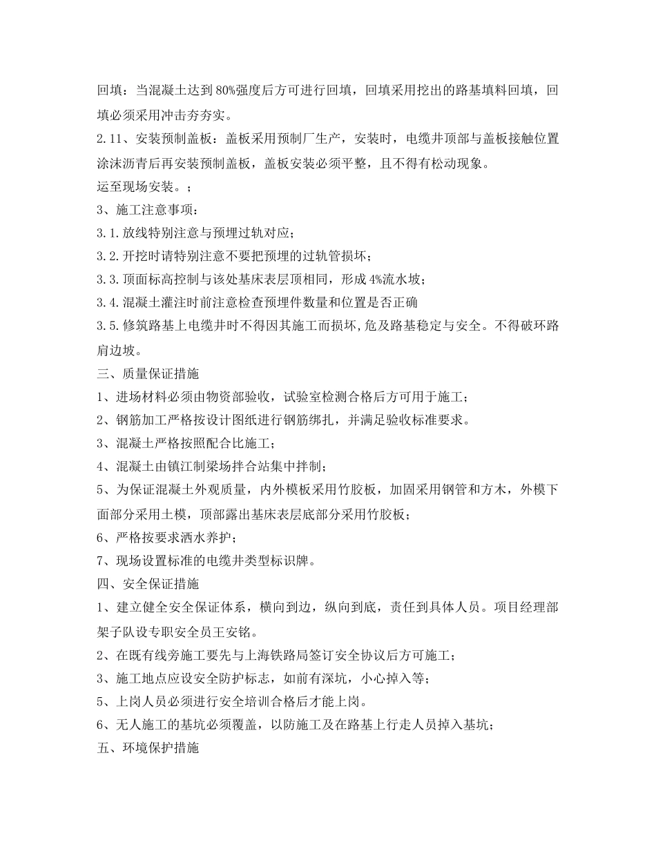 《管理资料-技术交底》之电缆井技术交底 _第3页