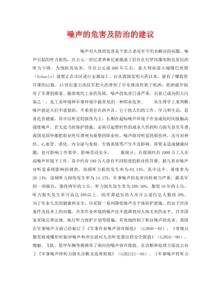 《安全管理职业卫生》之噪声的危害及防治的建议 