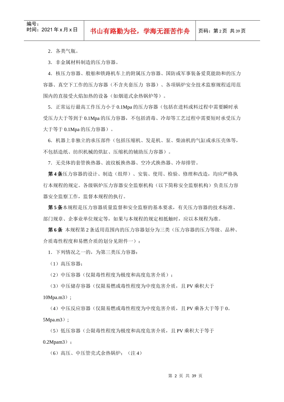 锅炉压力容器安全监察暂行条例_第2页