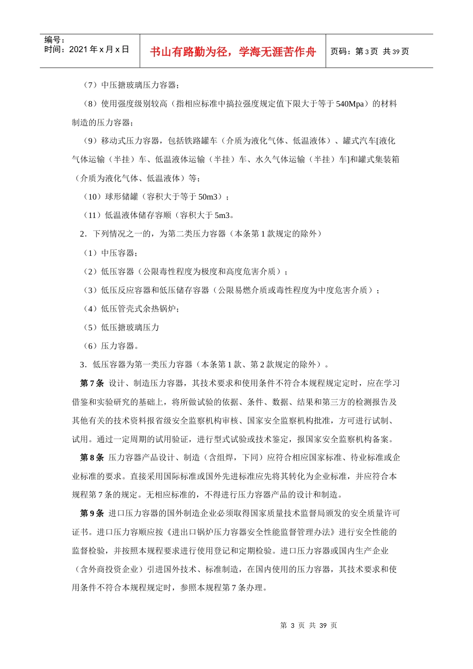 锅炉压力容器安全监察暂行条例_第3页