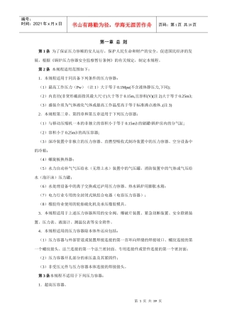 锅炉压力容器安全监察暂行条例