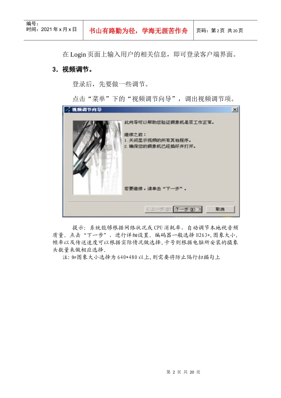 视频会议系统操作要点详解：_第2页