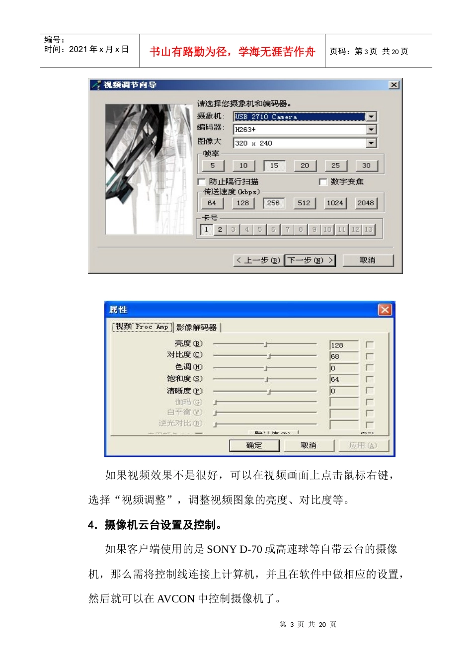 视频会议系统操作要点详解：_第3页