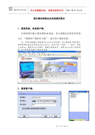 视频会议系统操作要点详解：