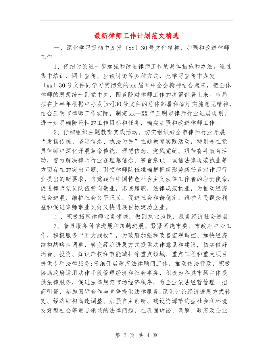 最新律师工作计划范文精选_第2页