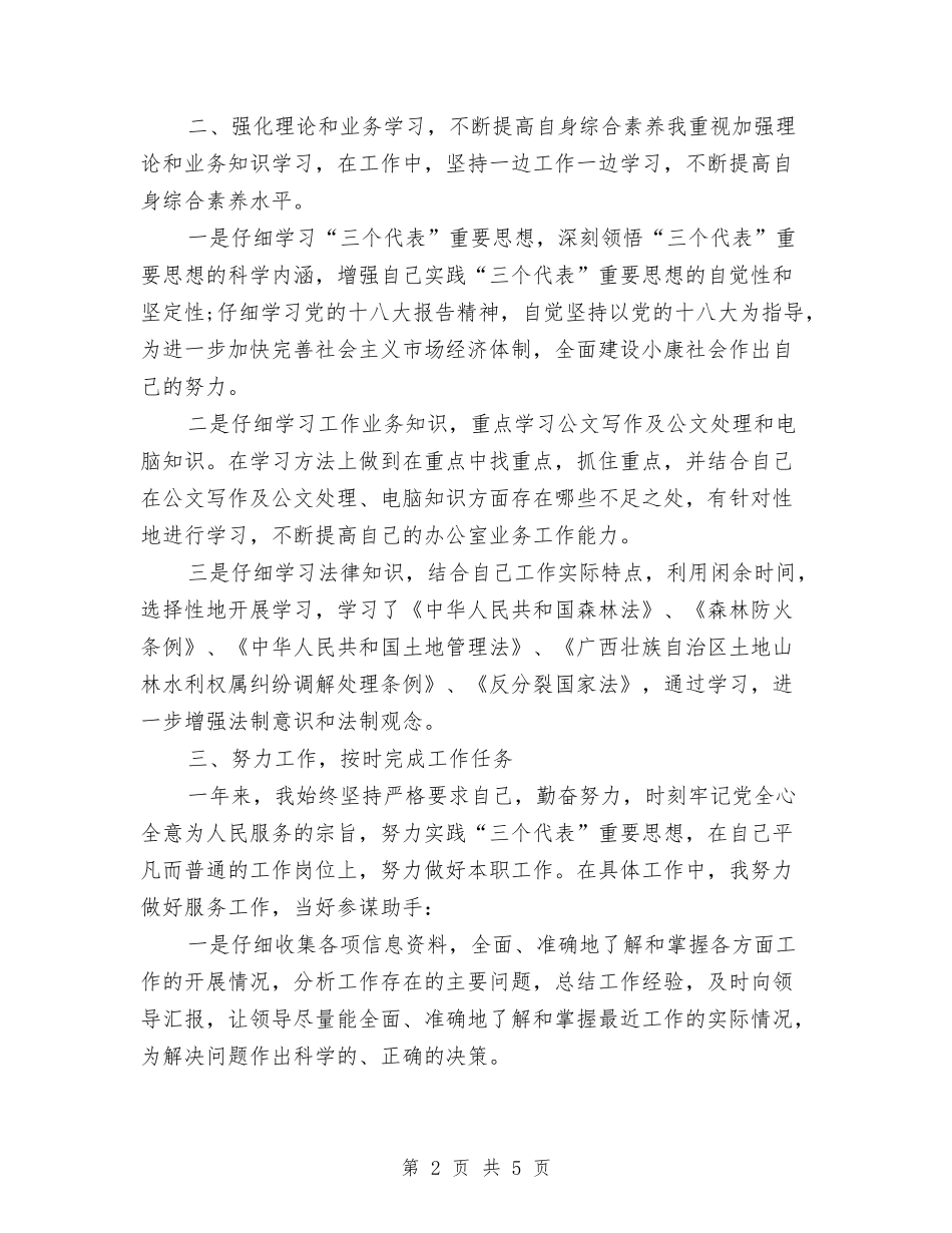 2024优秀公务员个人工作总结与2024优秀共产党员先进事迹材料：晚霞辉映夕阳红汇编_第2页
