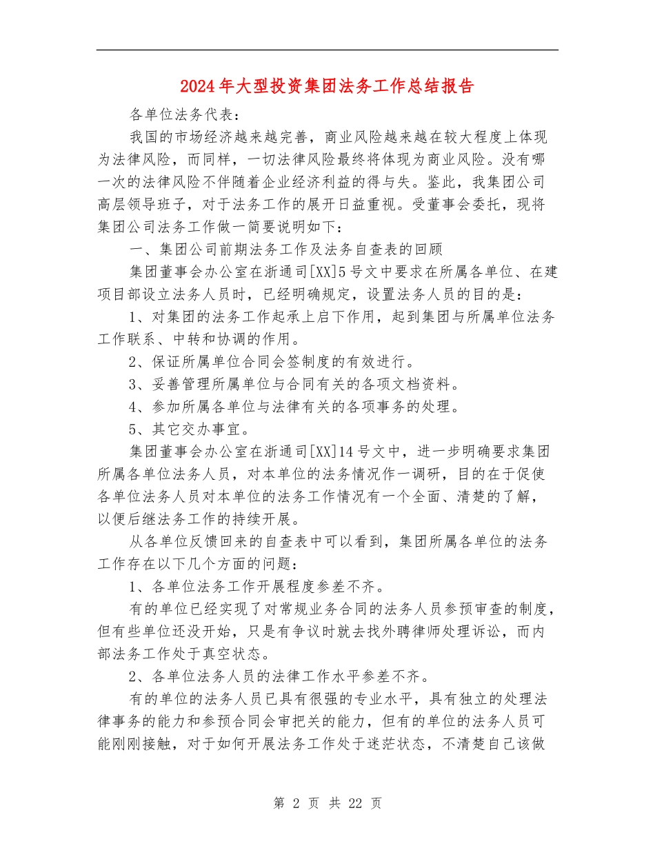 2024年大型投资集团法务工作总结报告_第2页