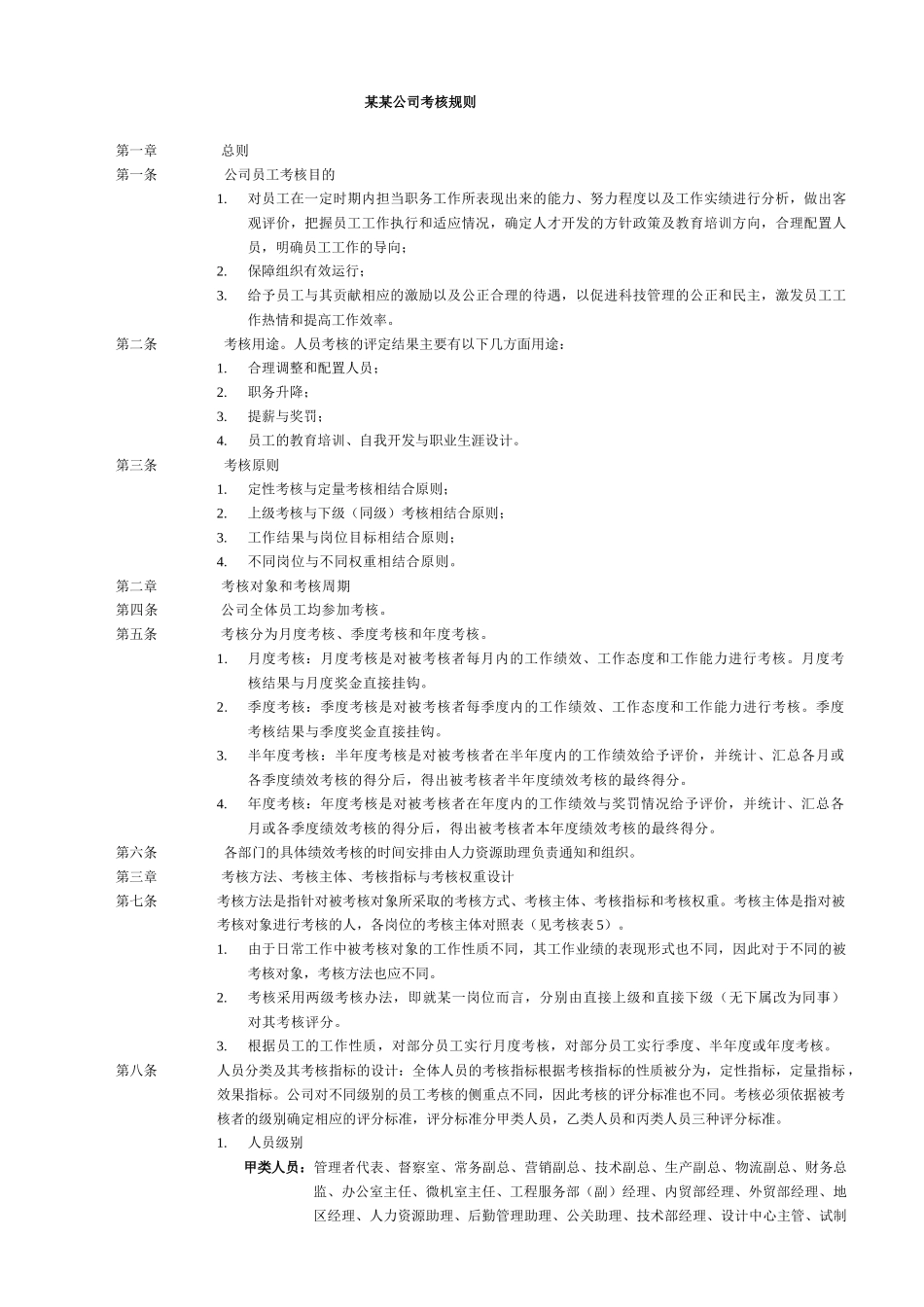 考核一：公司绩效考核全套流程表格_第3页