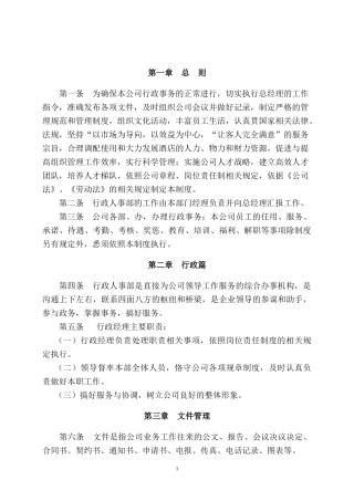 行政人事部管理