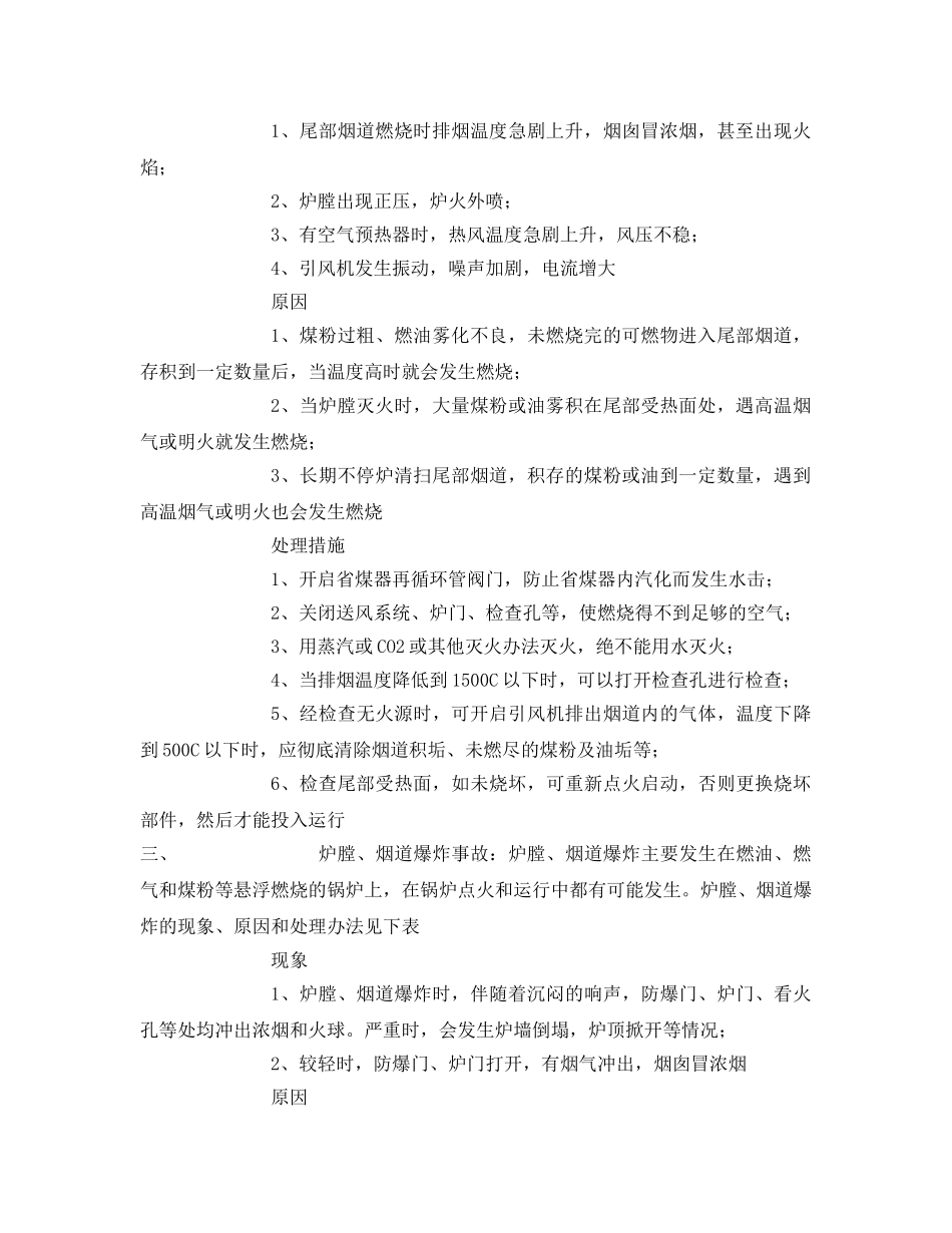 《安全教育》之锅炉安全运行培训知识 _第2页