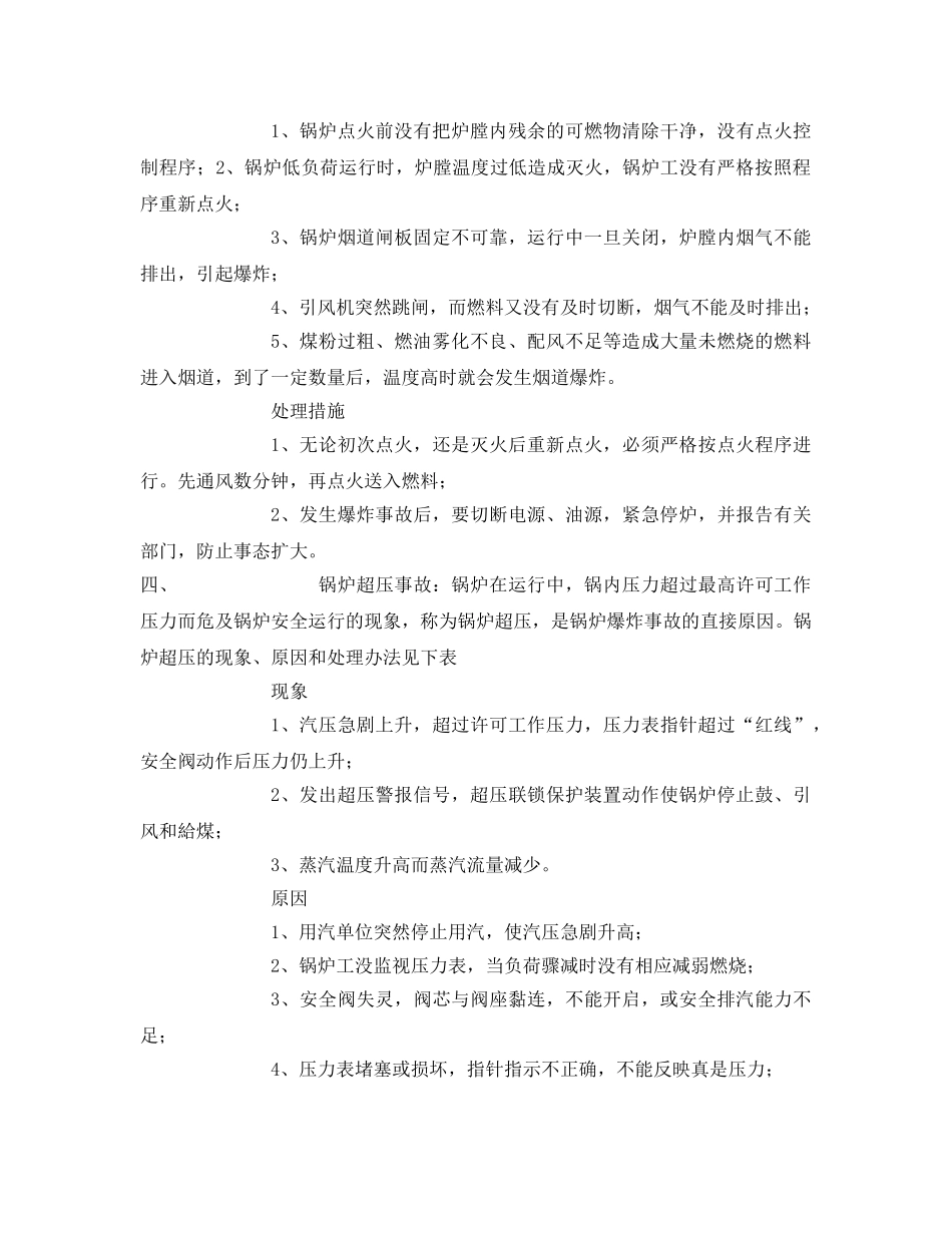 《安全教育》之锅炉安全运行培训知识 _第3页