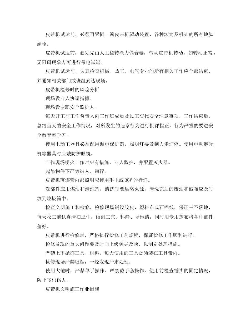 《安全技术》之皮带机检修作业指导书 _第3页