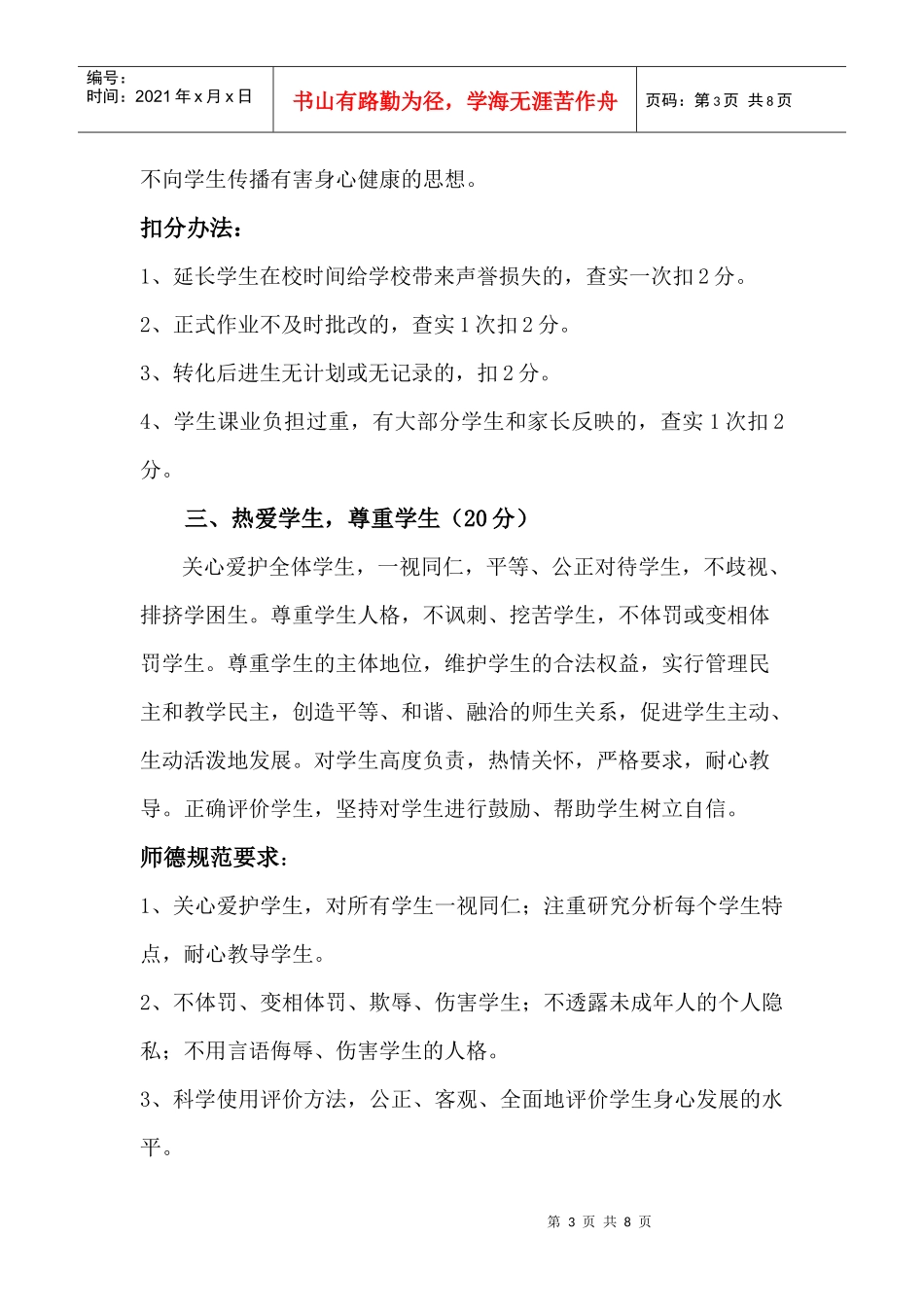 某中学教师师德考核评价标准_第3页