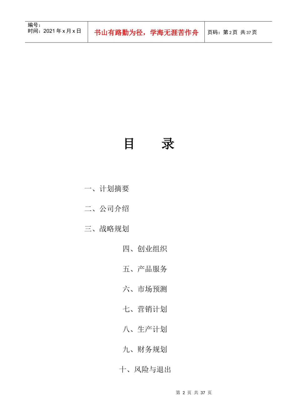 黄山妇幼保健有限责任公司创业书_第2页