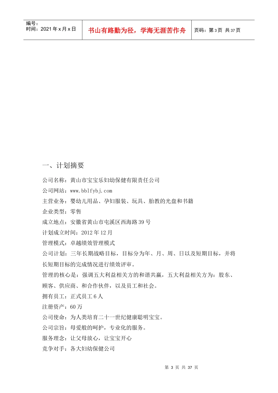 黄山妇幼保健有限责任公司创业书_第3页