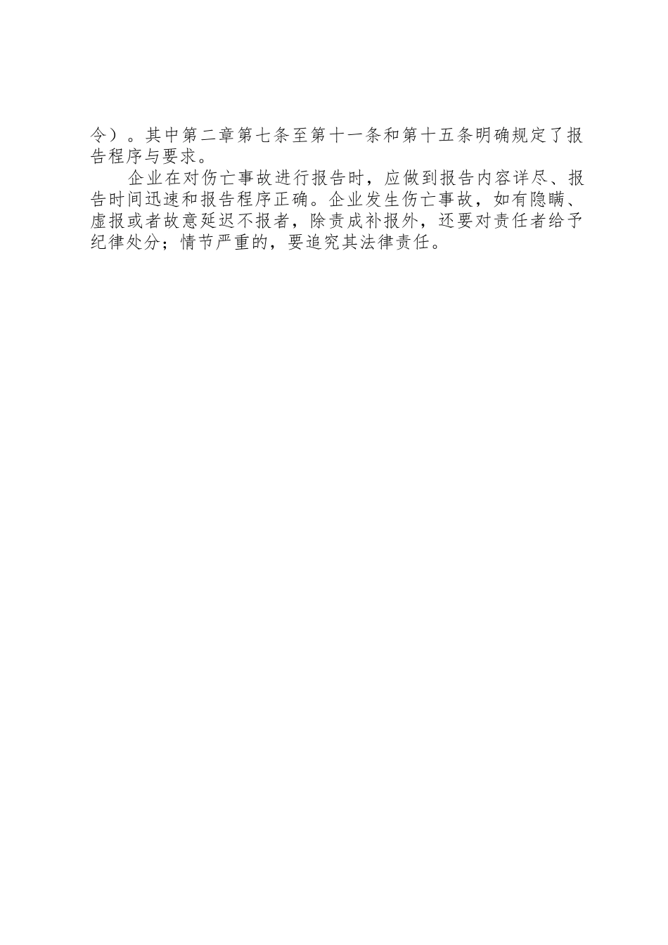 职工伤亡事故报告规章制度细则_第2页