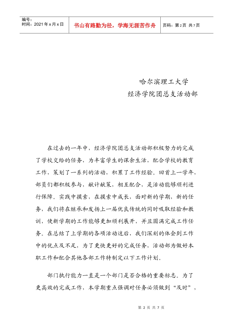 某学院团总支活动部工作计划_第2页