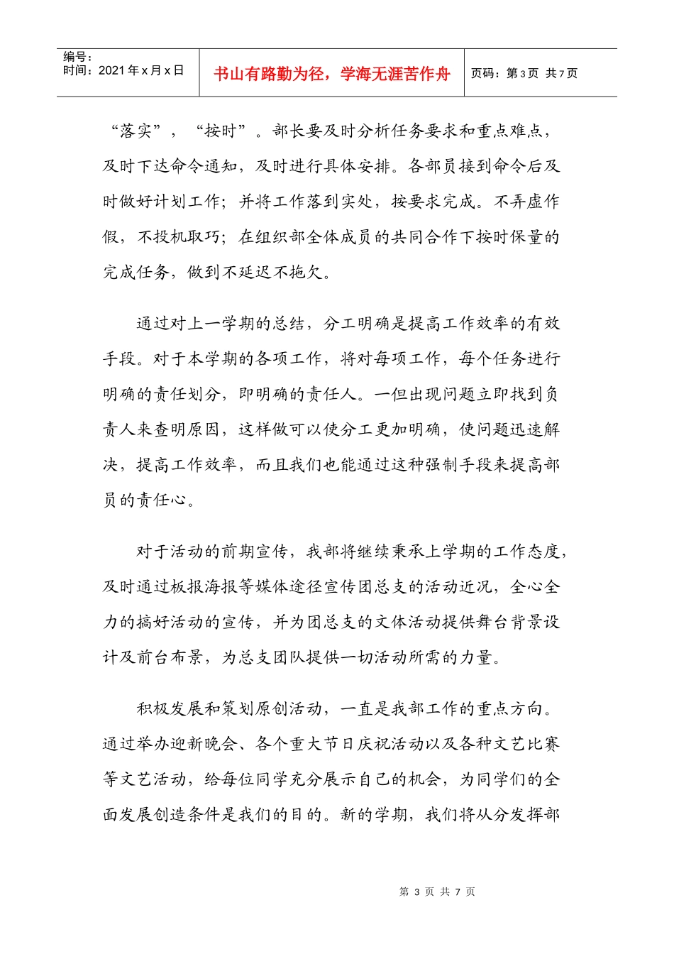 某学院团总支活动部工作计划_第3页