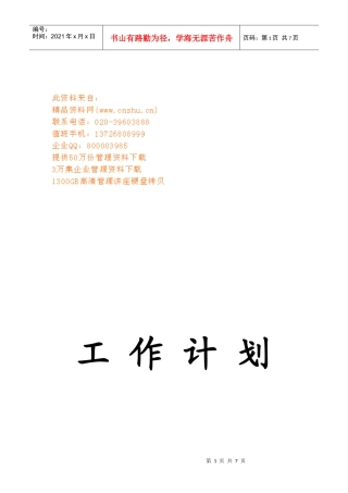 某学院团总支活动部工作计划