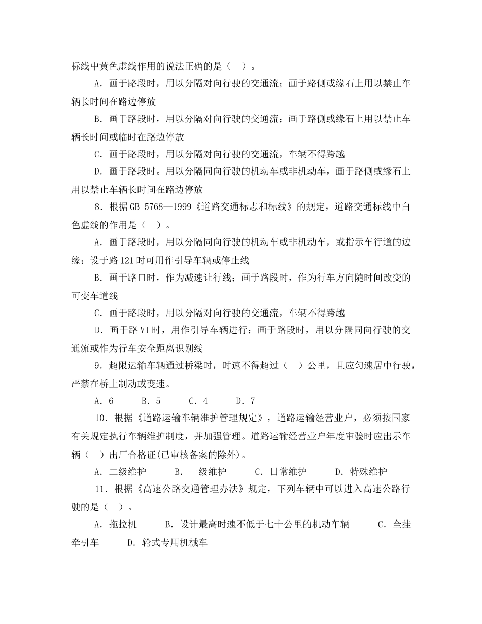 《安全教育》之交通安全技术单选题及答案注释 _第2页